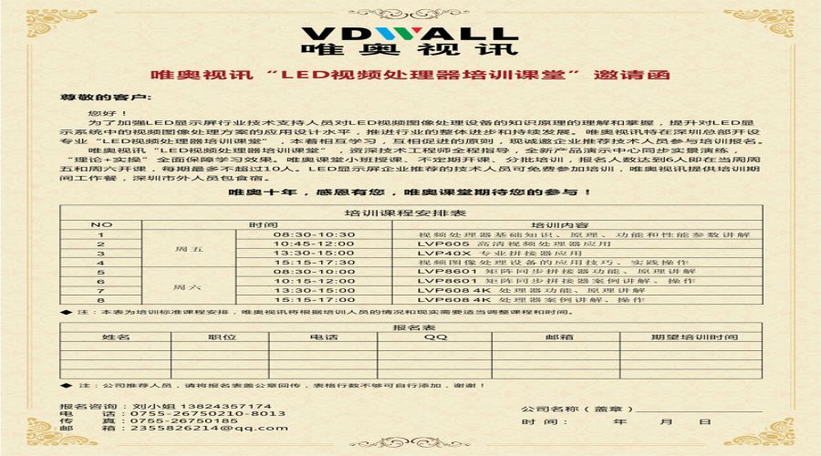 LED視頻處理器培訓(xùn)課堂