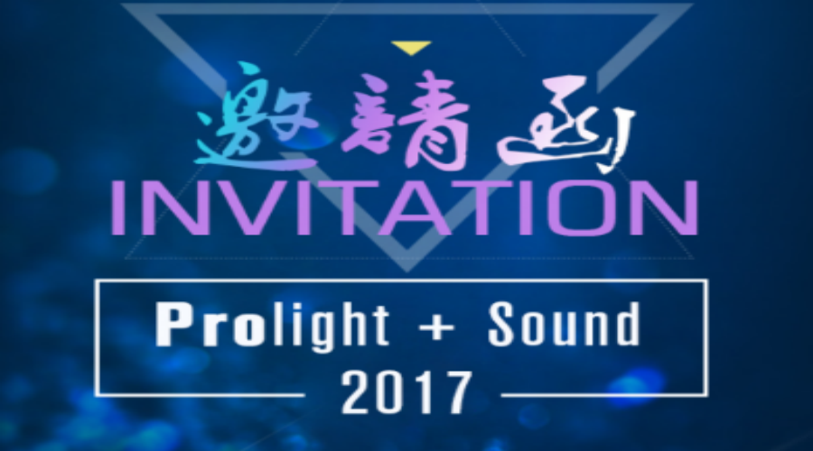 2017法蘭克福Prolight + Sound，唯奧視訊等您來~