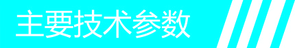 唯奧-產(chǎn)品畫冊（中文）-轉(zhuǎn)曲.jpg