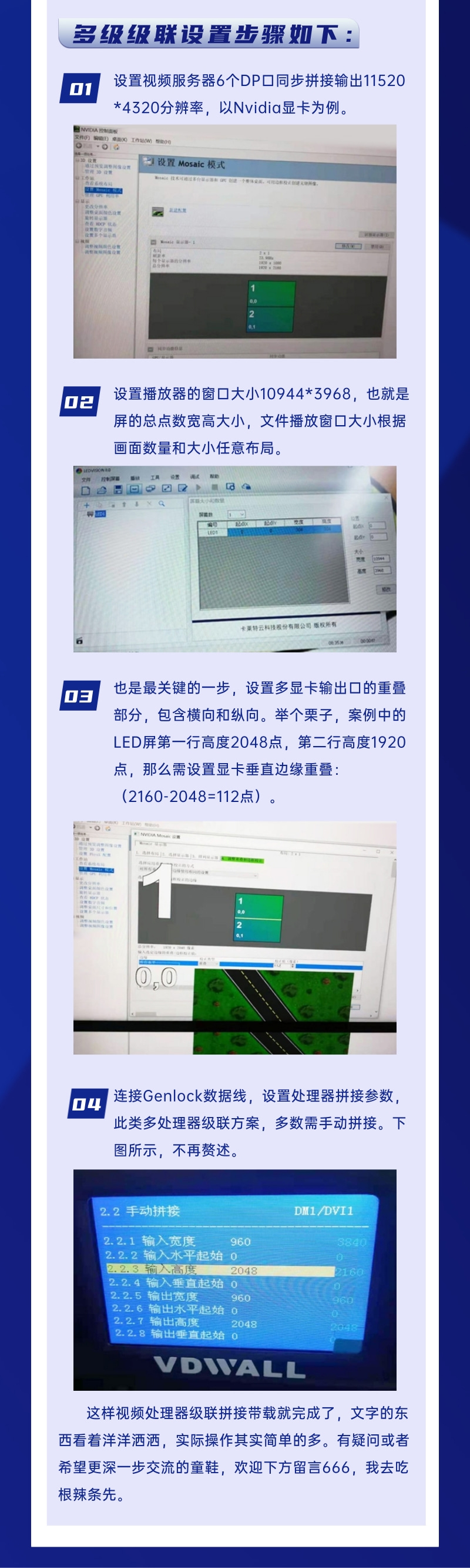 08-視頻處理器之多臺(tái)級(jí)聯(lián)篇 (2).jpg